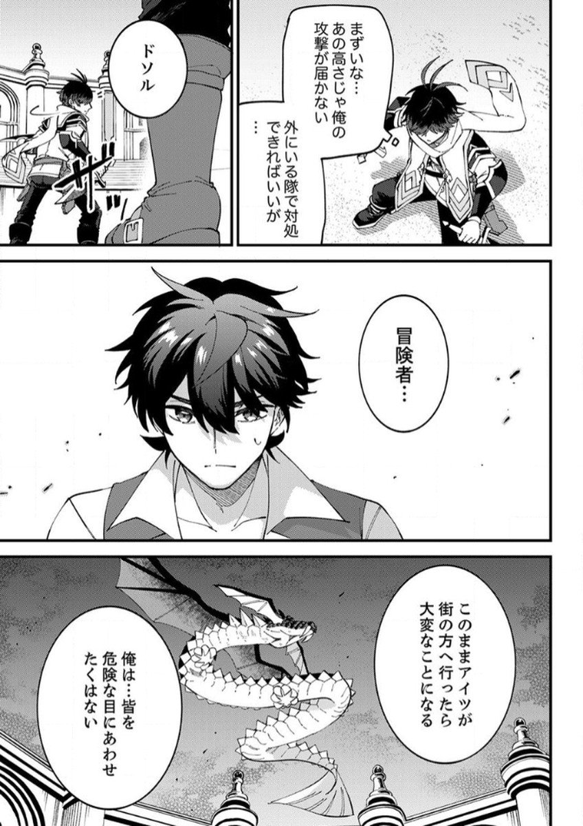 Munou to Tsuihou Sareta Saijaku Mahou Kenshi, Noroi ga Toketa node Saikyou e Nariagaru - Chapter 14 - Page 19