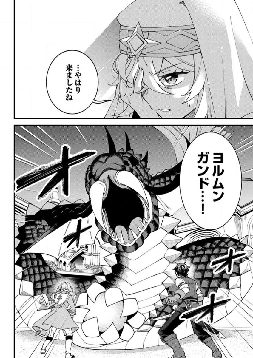 Munou to Tsuihou Sareta Saijaku Mahou Kenshi, Noroi ga Toketa node Saikyou e Nariagaru - Chapter 14 - Page 2