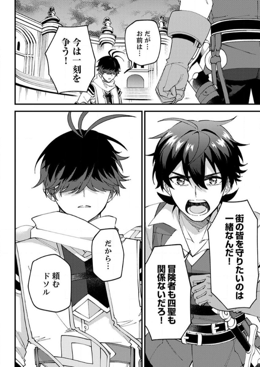 Munou to Tsuihou Sareta Saijaku Mahou Kenshi, Noroi ga Toketa node Saikyou e Nariagaru - Chapter 14 - Page 20