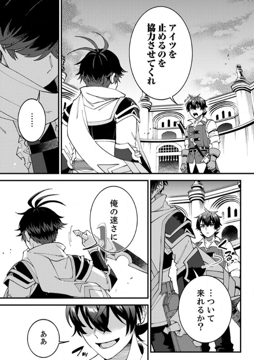 Munou to Tsuihou Sareta Saijaku Mahou Kenshi, Noroi ga Toketa node Saikyou e Nariagaru - Chapter 14 - Page 21