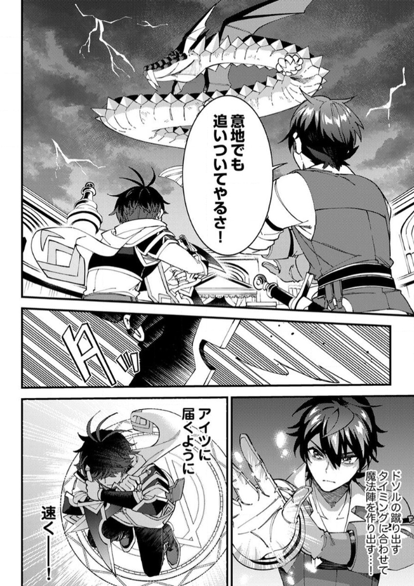 Munou to Tsuihou Sareta Saijaku Mahou Kenshi, Noroi ga Toketa node Saikyou e Nariagaru - Chapter 14 - Page 22