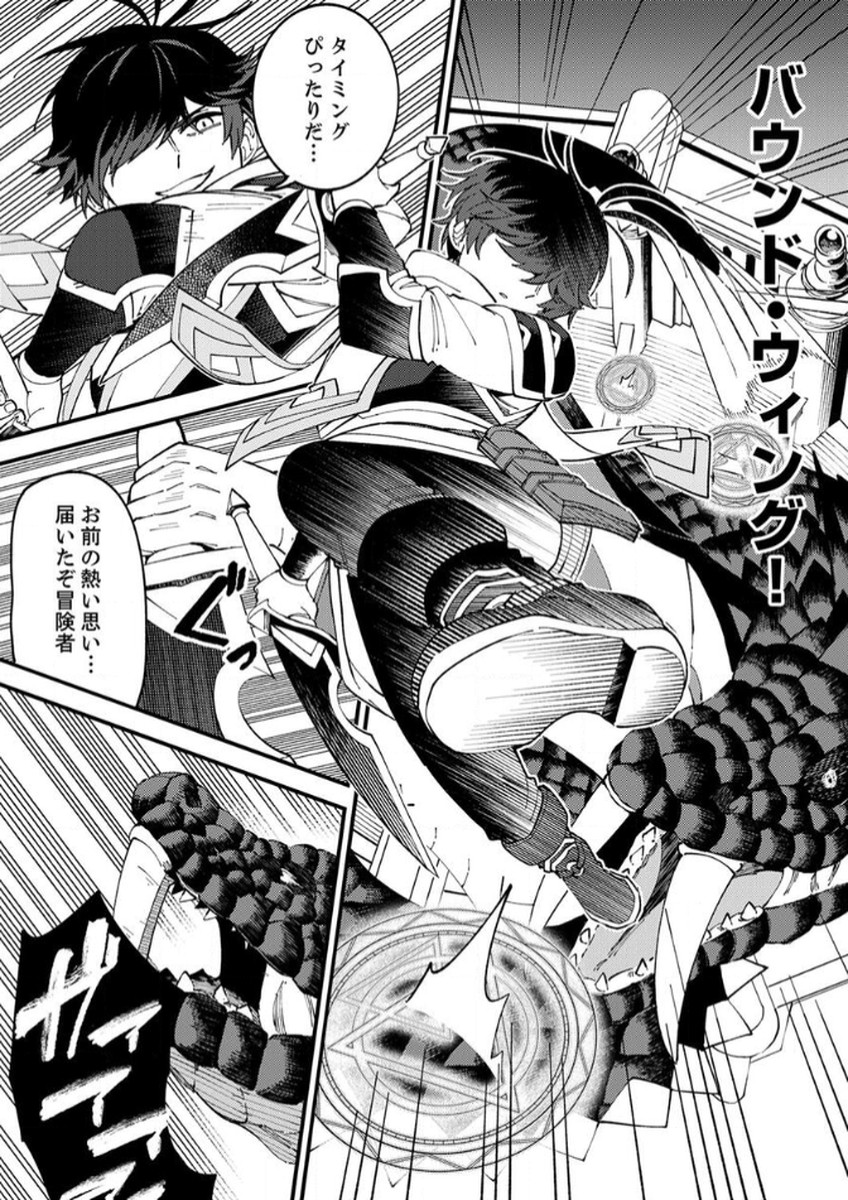 Munou to Tsuihou Sareta Saijaku Mahou Kenshi, Noroi ga Toketa node Saikyou e Nariagaru - Chapter 14 - Page 23