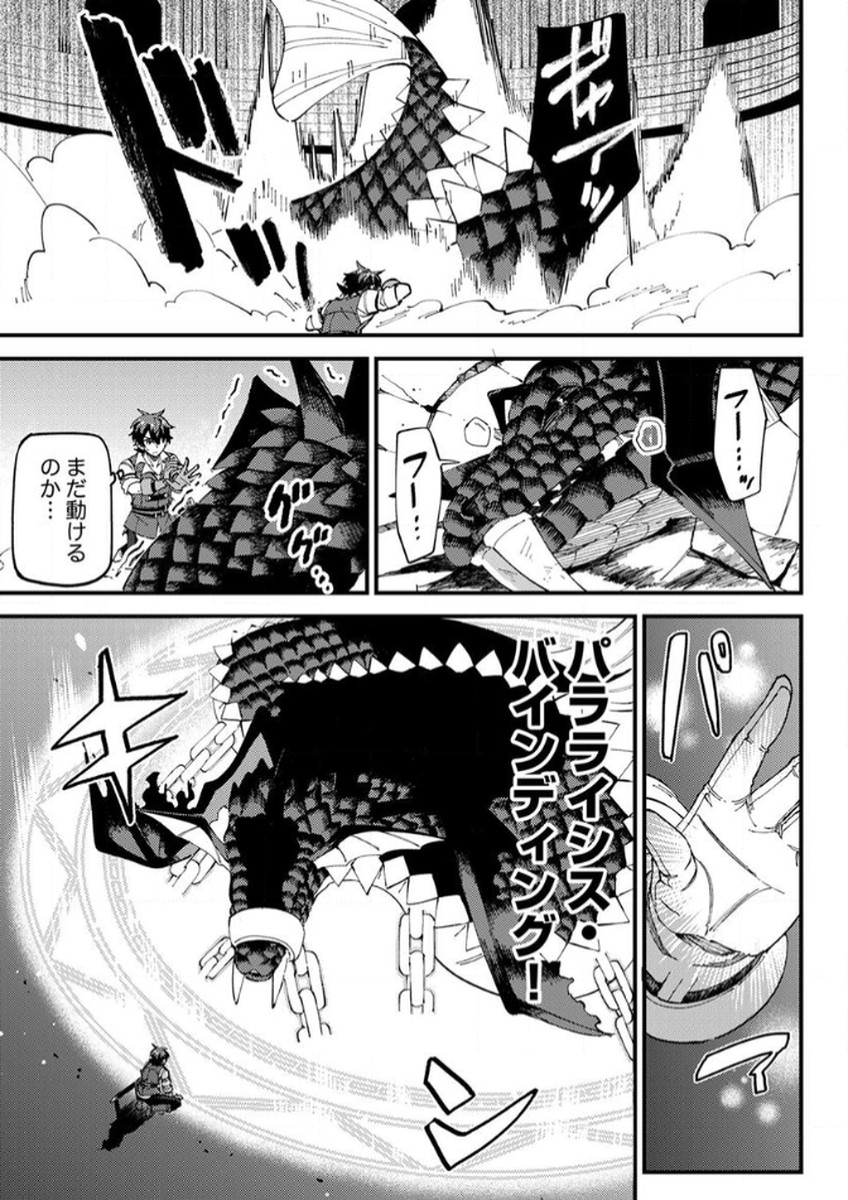 Munou to Tsuihou Sareta Saijaku Mahou Kenshi, Noroi ga Toketa node Saikyou e Nariagaru - Chapter 14 - Page 25
