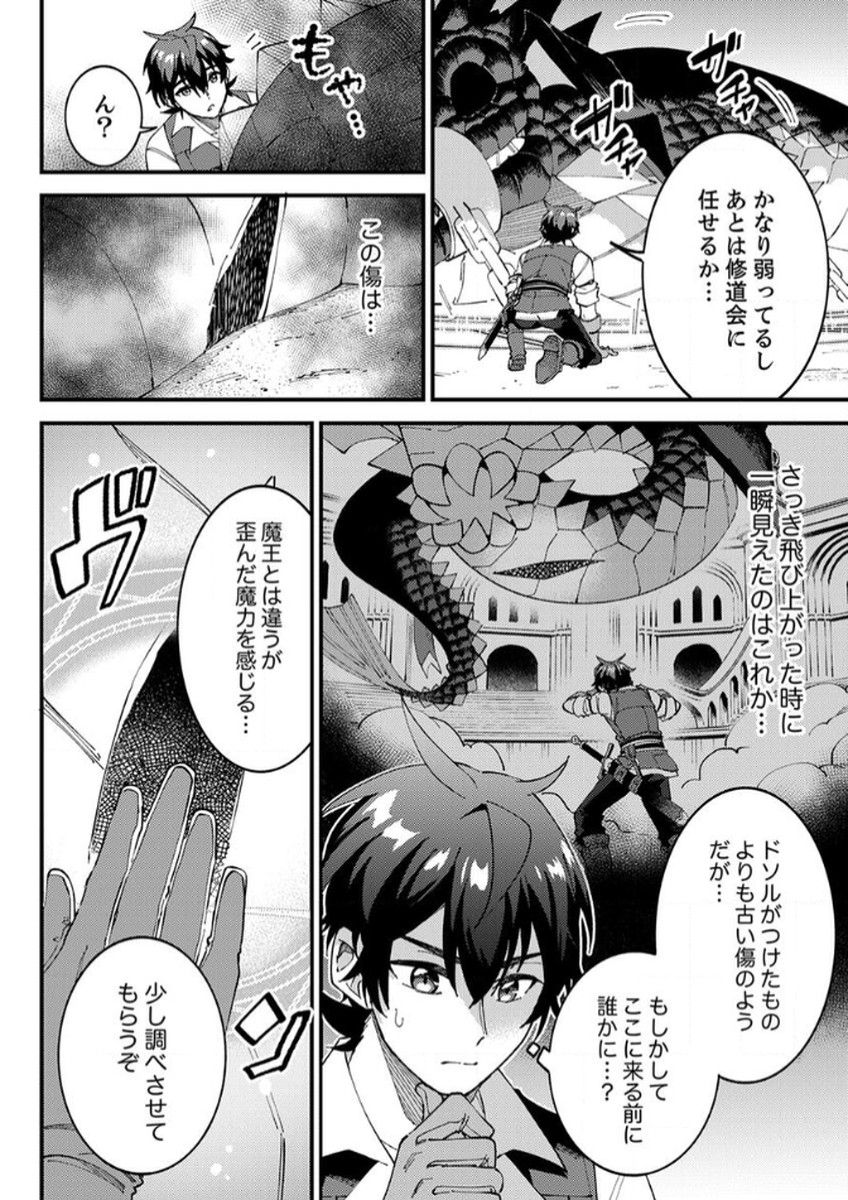 Munou to Tsuihou Sareta Saijaku Mahou Kenshi, Noroi ga Toketa node Saikyou e Nariagaru - Chapter 14 - Page 26
