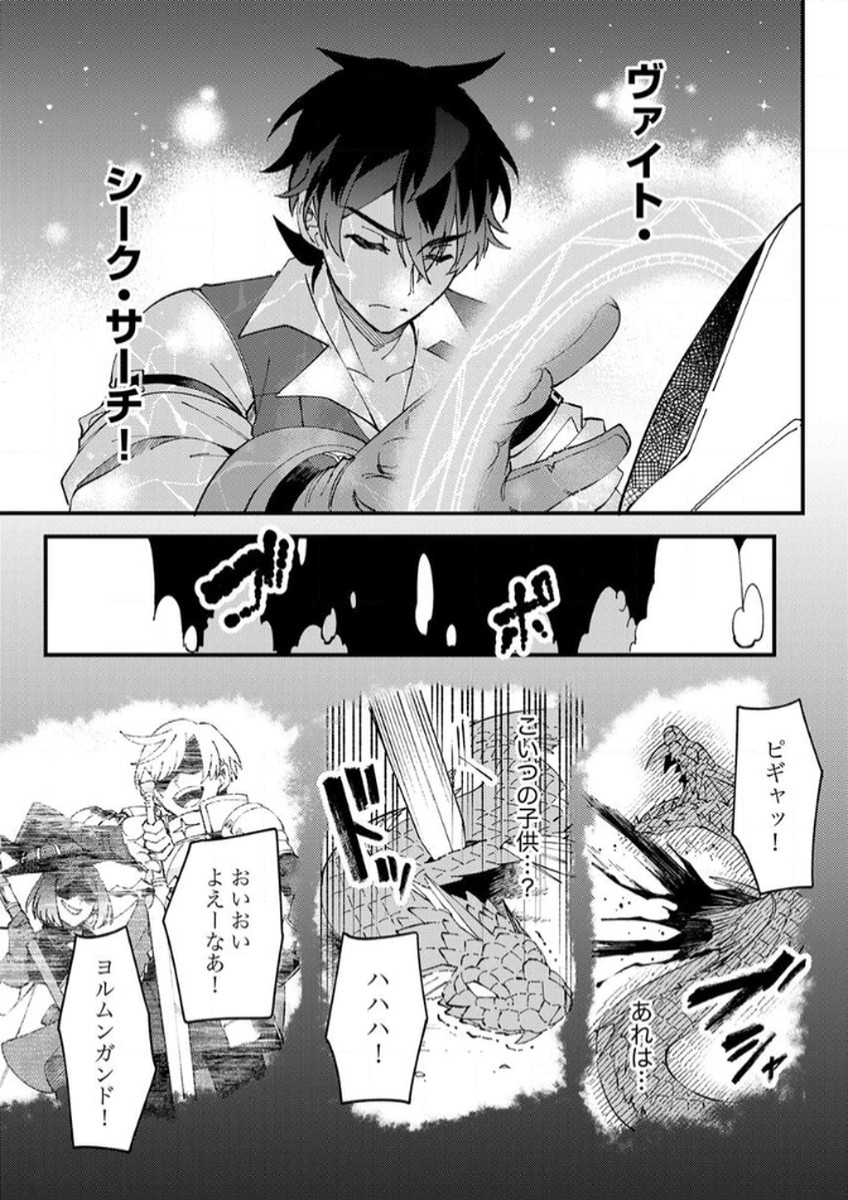 Munou to Tsuihou Sareta Saijaku Mahou Kenshi, Noroi ga Toketa node Saikyou e Nariagaru - Chapter 14 - Page 27