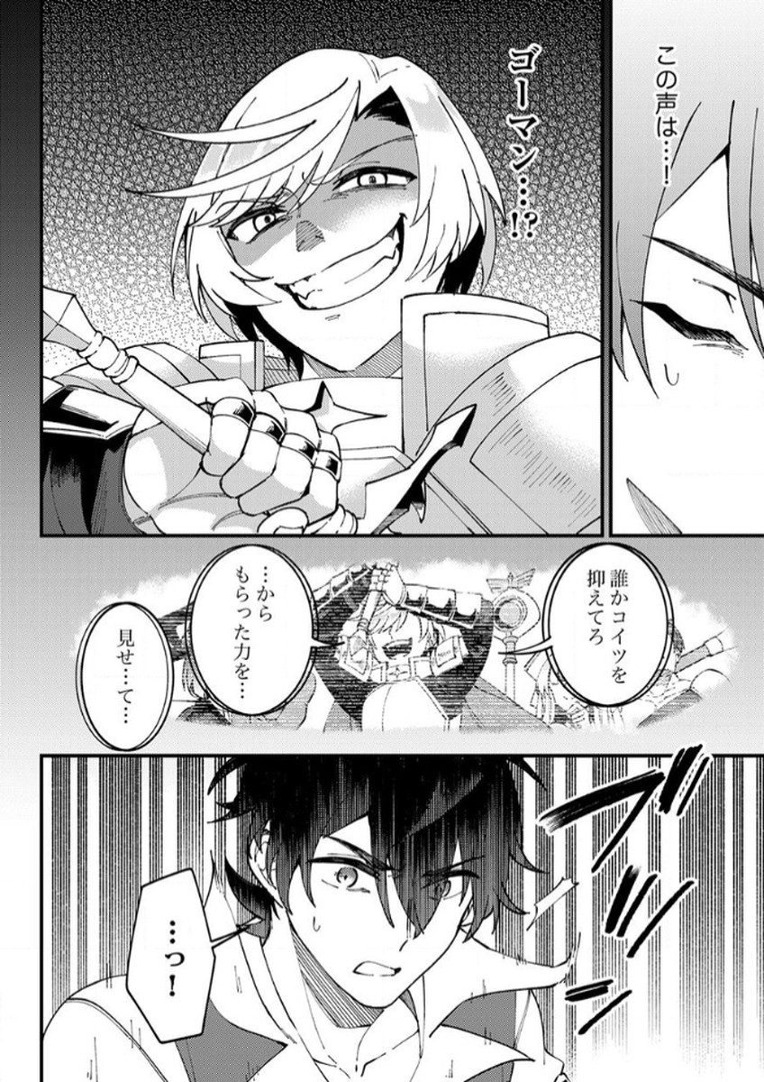 Munou to Tsuihou Sareta Saijaku Mahou Kenshi, Noroi ga Toketa node Saikyou e Nariagaru - Chapter 14 - Page 28
