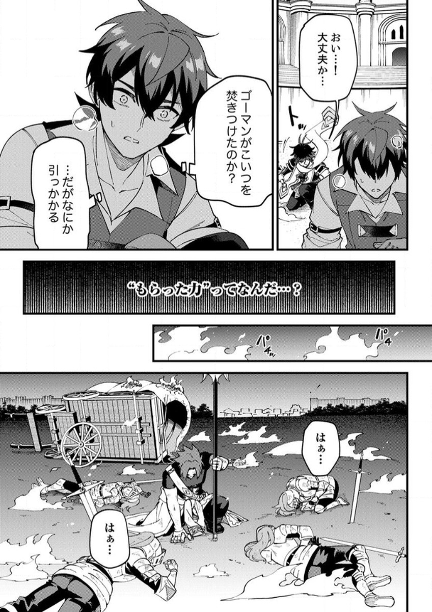 Munou to Tsuihou Sareta Saijaku Mahou Kenshi, Noroi ga Toketa node Saikyou e Nariagaru - Chapter 14 - Page 29