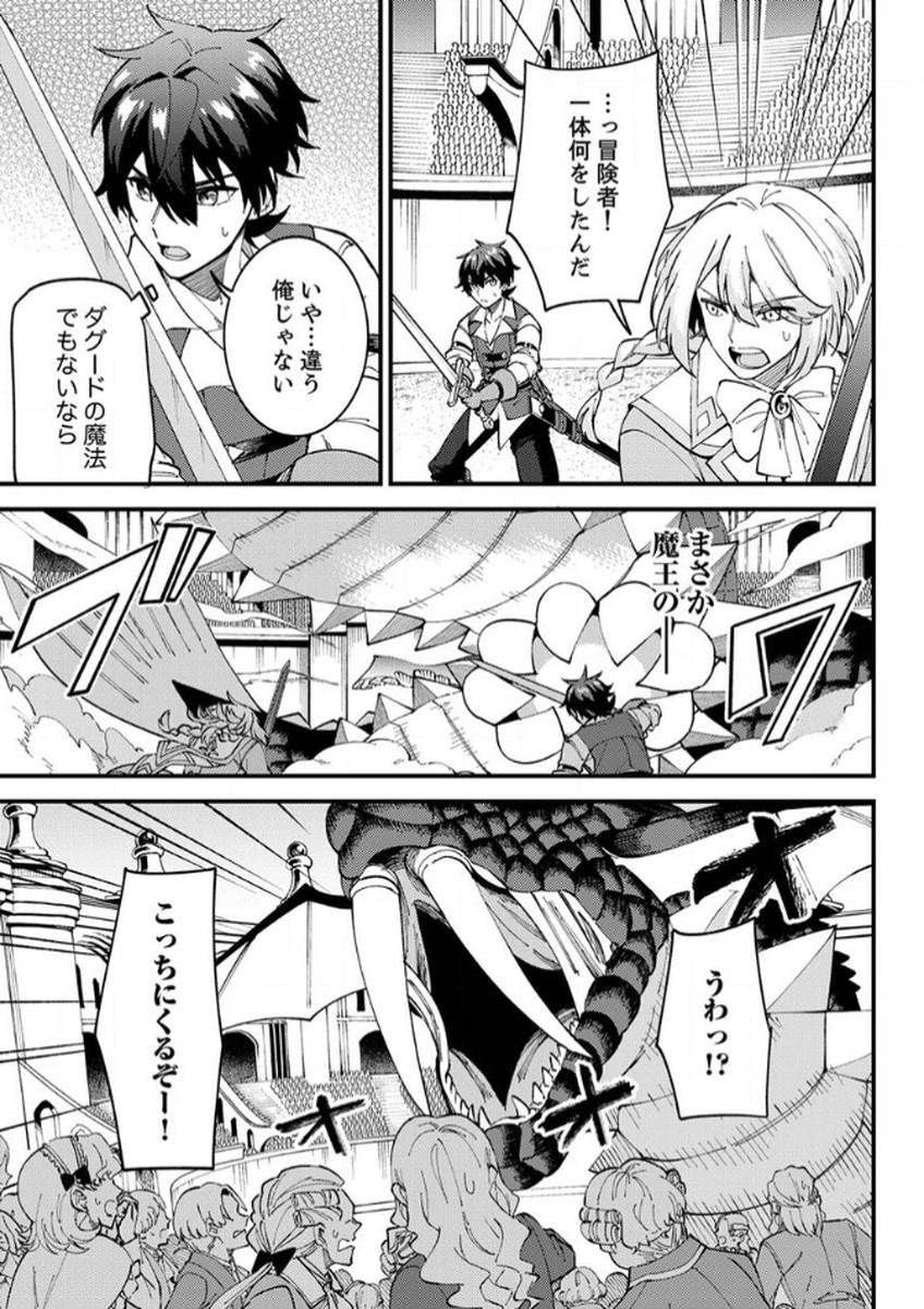 Munou to Tsuihou Sareta Saijaku Mahou Kenshi, Noroi ga Toketa node Saikyou e Nariagaru - Chapter 14 - Page 3