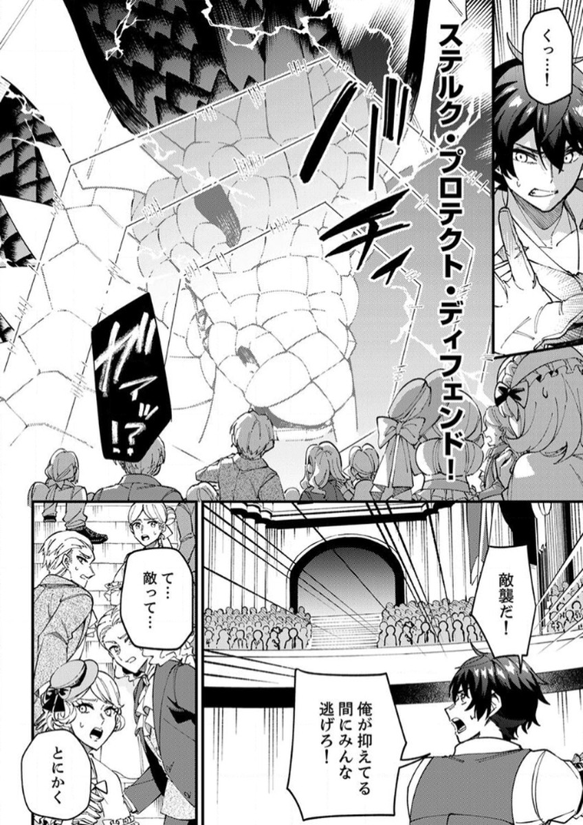 Munou to Tsuihou Sareta Saijaku Mahou Kenshi, Noroi ga Toketa node Saikyou e Nariagaru - Chapter 14 - Page 4