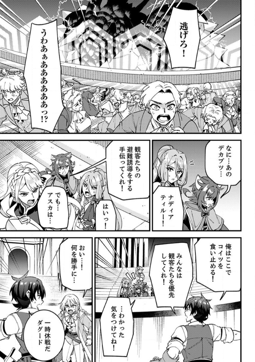 Munou to Tsuihou Sareta Saijaku Mahou Kenshi, Noroi ga Toketa node Saikyou e Nariagaru - Chapter 14 - Page 5