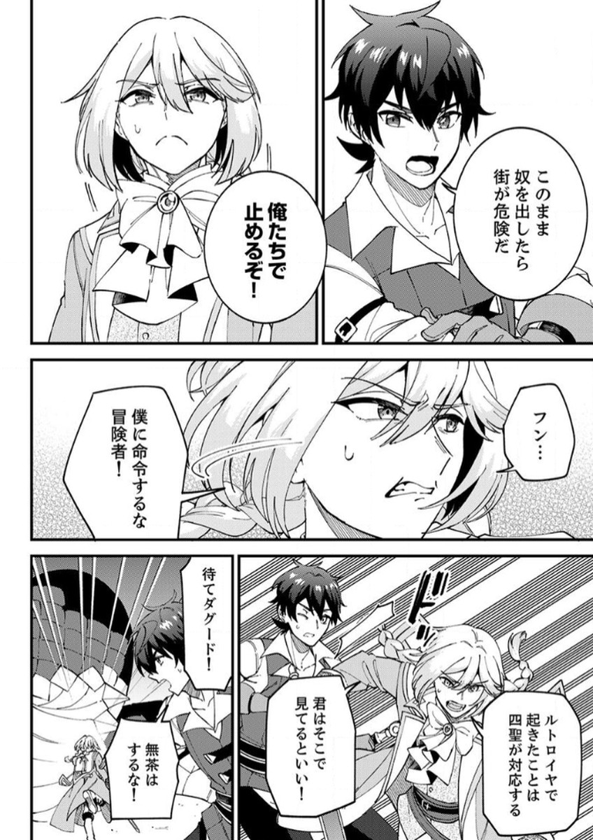 Munou to Tsuihou Sareta Saijaku Mahou Kenshi, Noroi ga Toketa node Saikyou e Nariagaru - Chapter 14 - Page 6