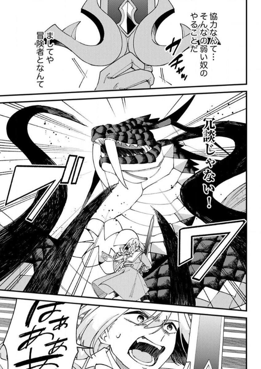 Munou to Tsuihou Sareta Saijaku Mahou Kenshi, Noroi ga Toketa node Saikyou e Nariagaru - Chapter 14 - Page 7