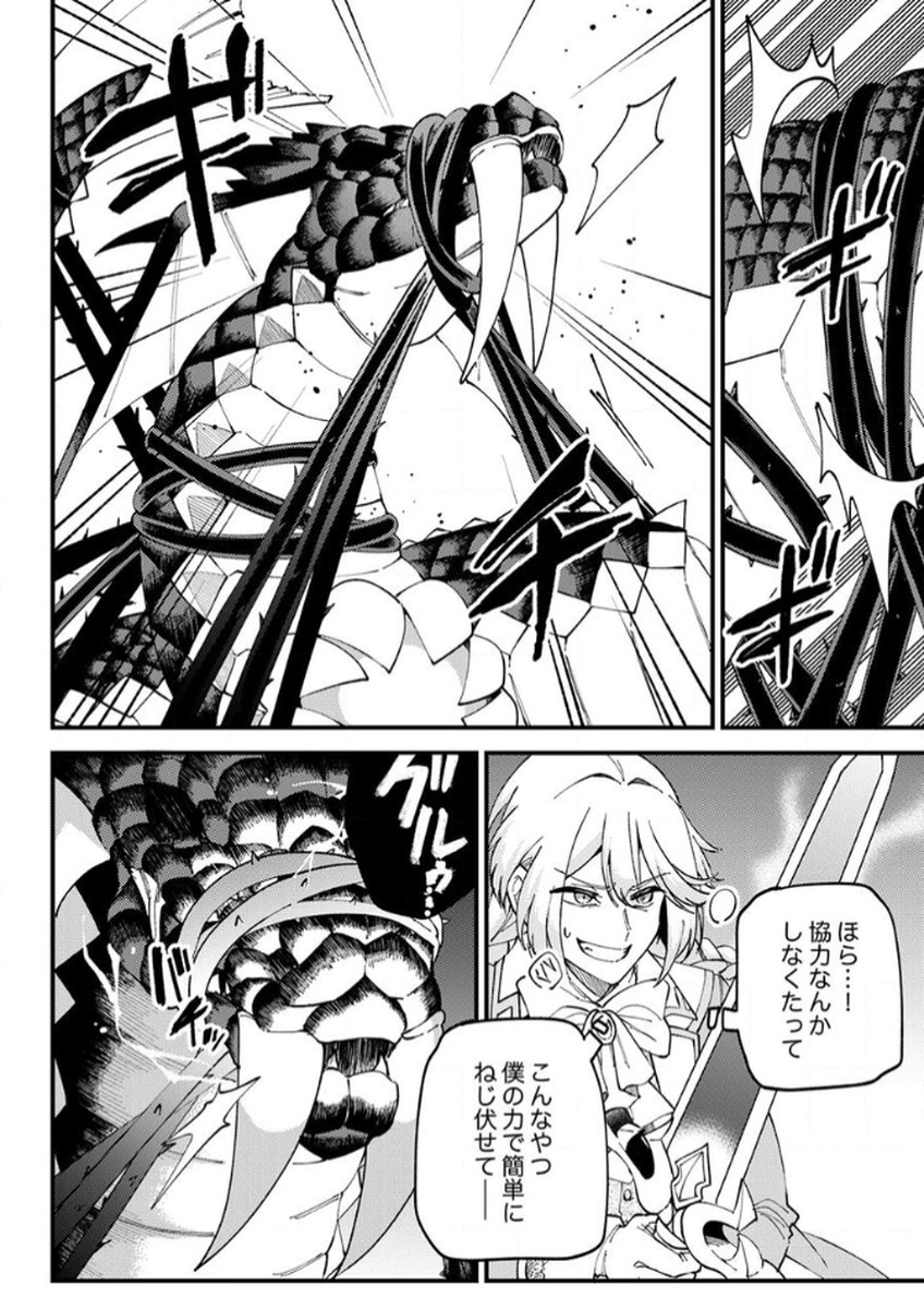 Munou to Tsuihou Sareta Saijaku Mahou Kenshi, Noroi ga Toketa node Saikyou e Nariagaru - Chapter 14 - Page 8