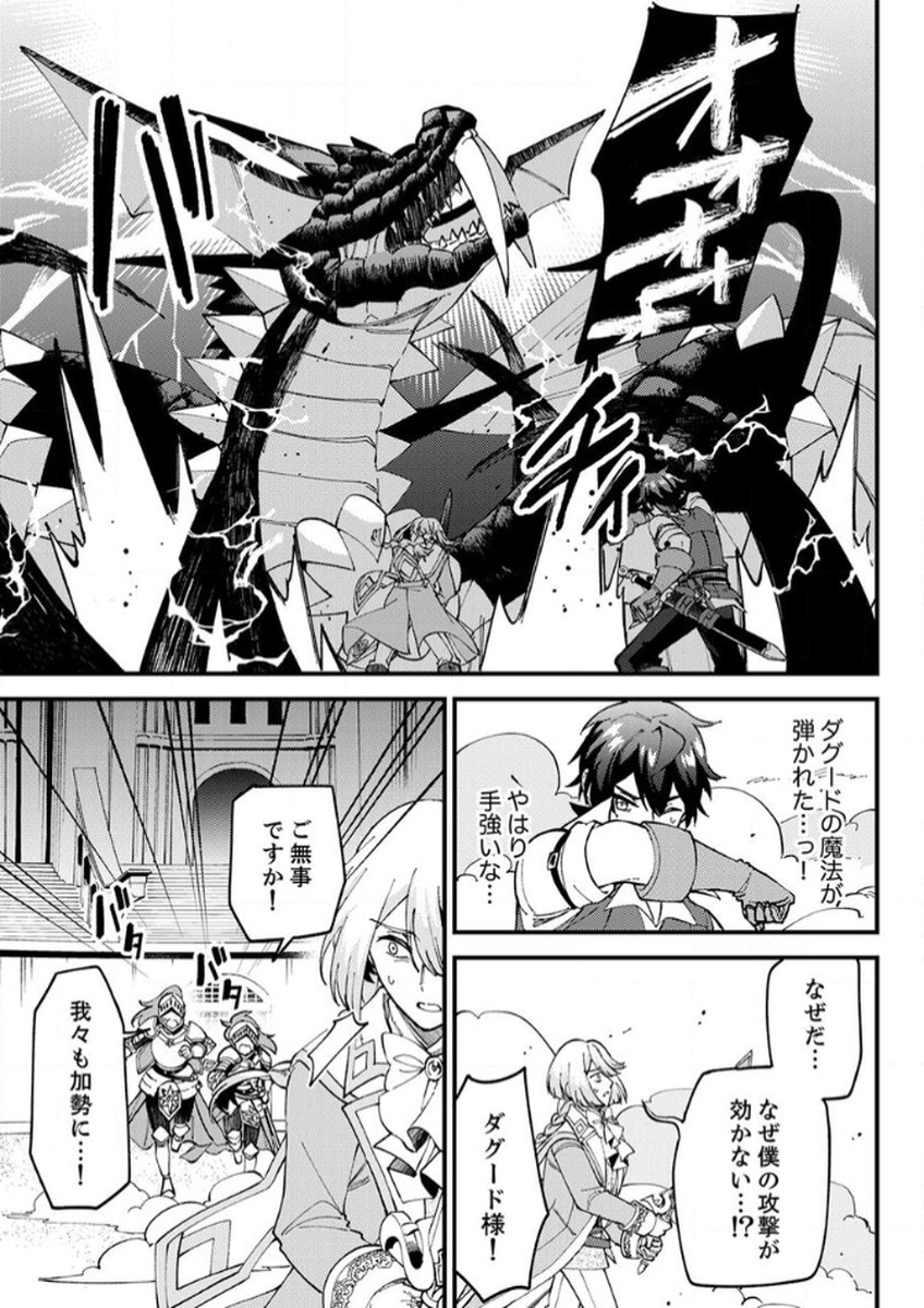 Munou to Tsuihou Sareta Saijaku Mahou Kenshi, Noroi ga Toketa node Saikyou e Nariagaru - Chapter 14 - Page 9