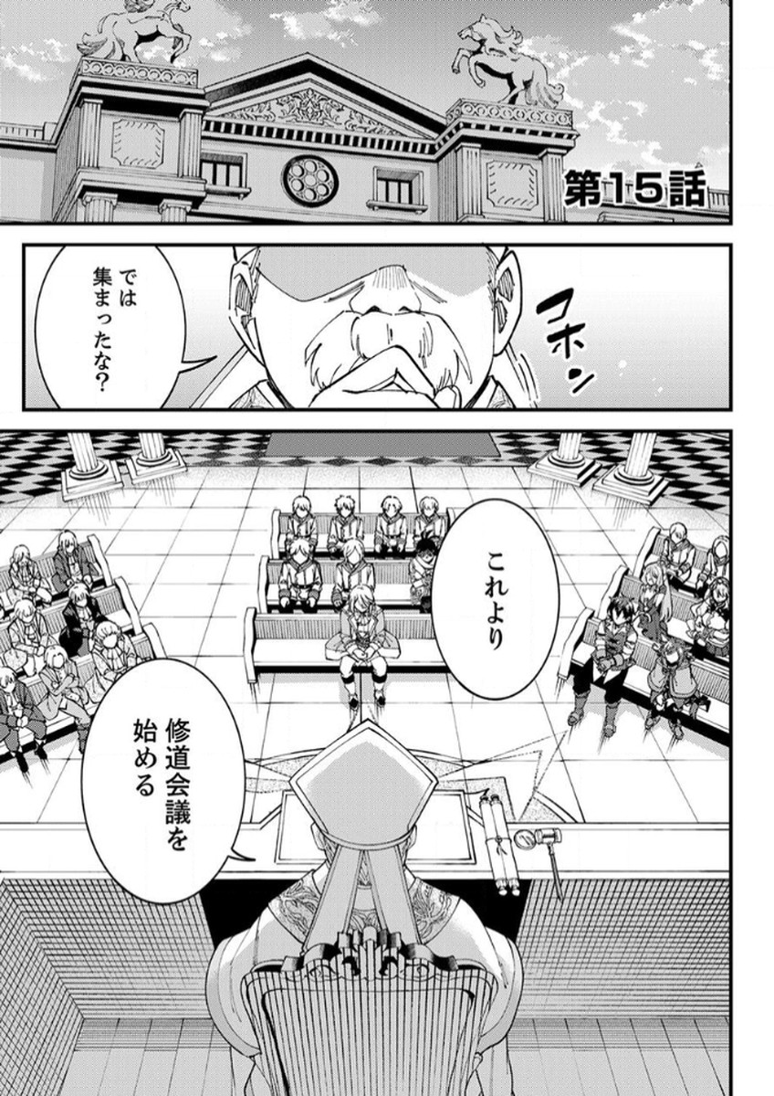 Munou to Tsuihou Sareta Saijaku Mahou Kenshi, Noroi ga Toketa node Saikyou e Nariagaru - Chapter 15 - Page 1