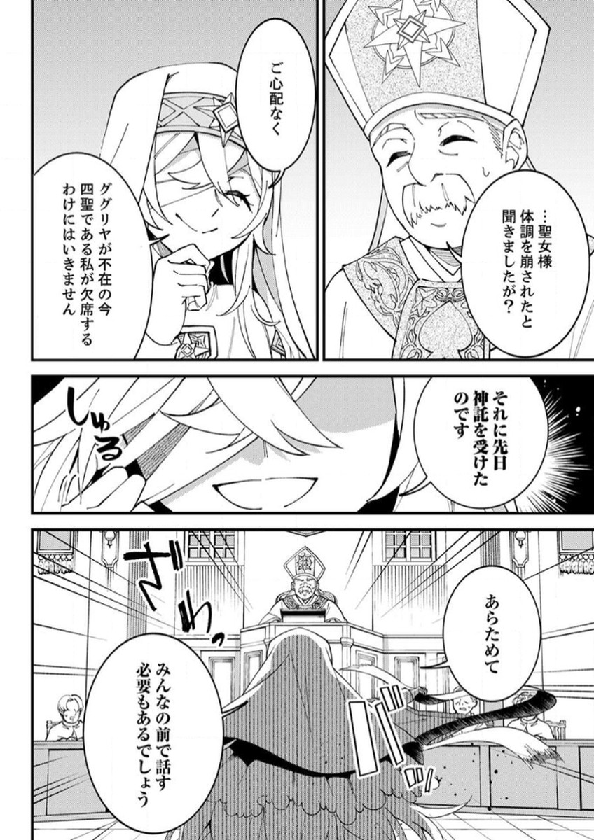 Munou to Tsuihou Sareta Saijaku Mahou Kenshi, Noroi ga Toketa node Saikyou e Nariagaru - Chapter 15 - Page 10