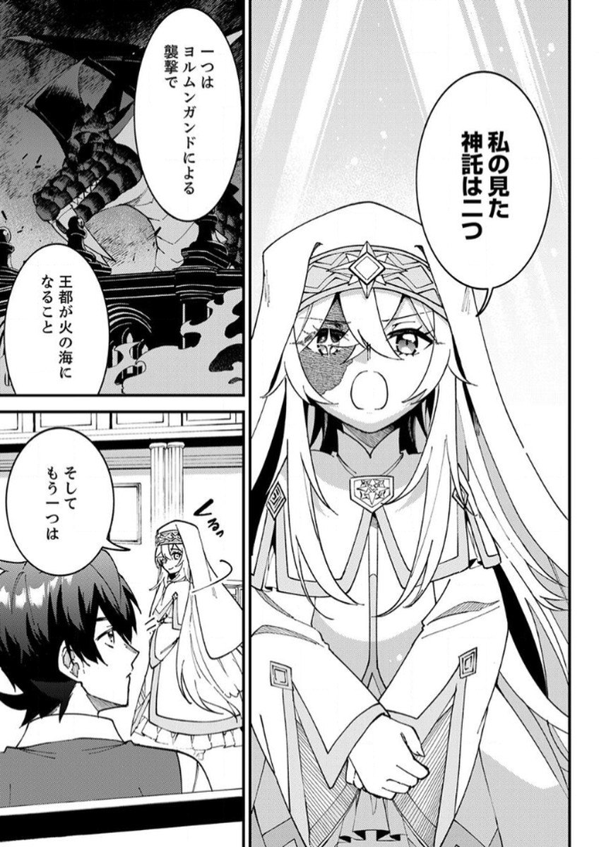 Munou to Tsuihou Sareta Saijaku Mahou Kenshi, Noroi ga Toketa node Saikyou e Nariagaru - Chapter 15 - Page 11