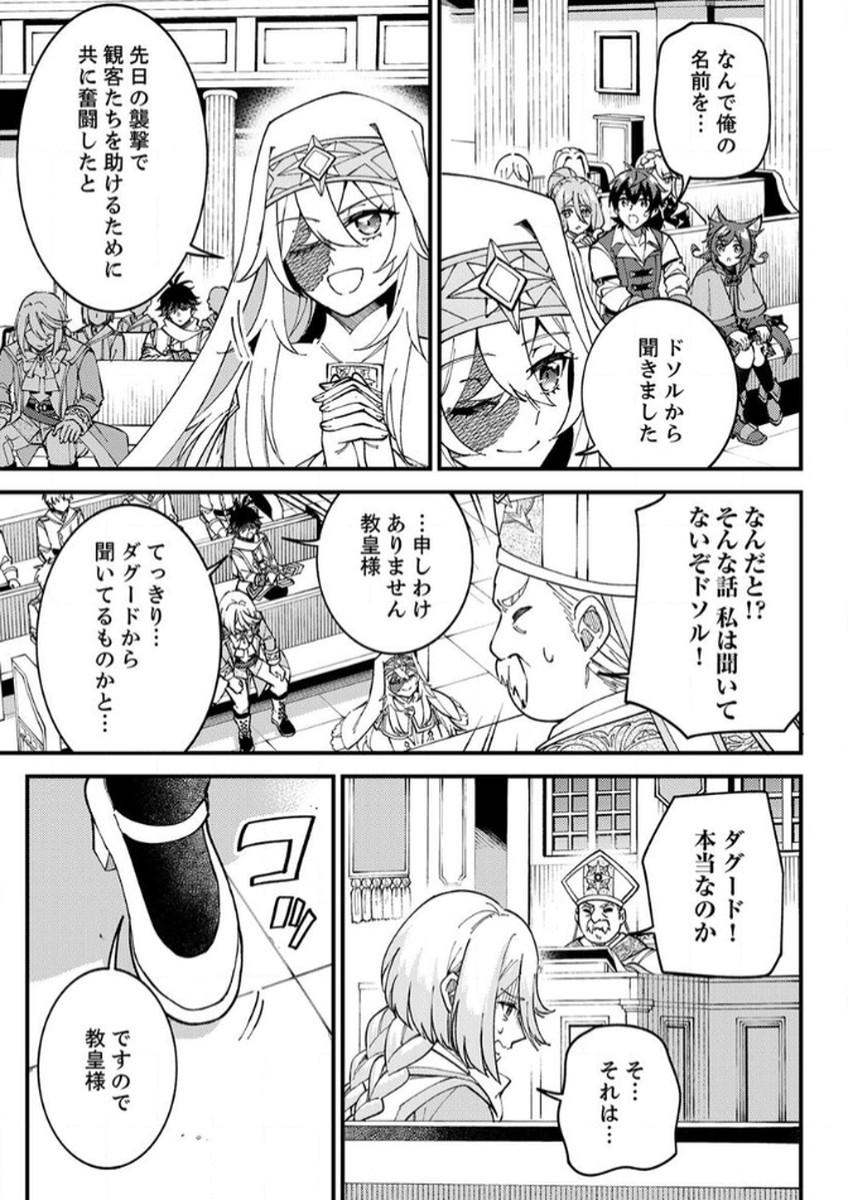 Munou to Tsuihou Sareta Saijaku Mahou Kenshi, Noroi ga Toketa node Saikyou e Nariagaru - Chapter 15 - Page 13