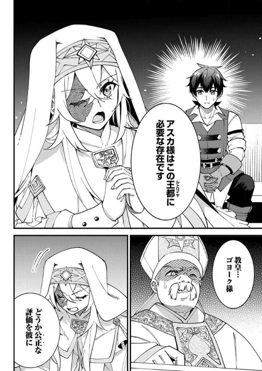 Munou to Tsuihou Sareta Saijaku Mahou Kenshi, Noroi ga Toketa node Saikyou e Nariagaru - Chapter 15 - Page 14