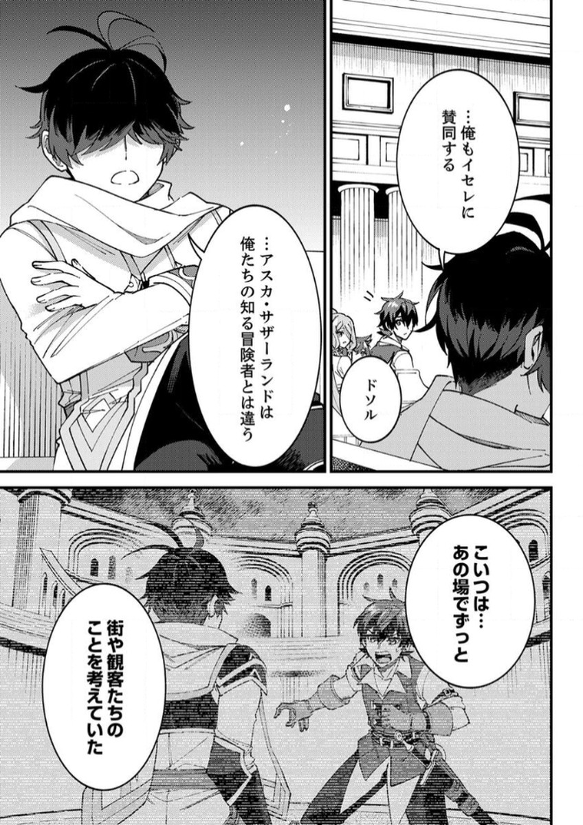 Munou to Tsuihou Sareta Saijaku Mahou Kenshi, Noroi ga Toketa node Saikyou e Nariagaru - Chapter 15 - Page 15