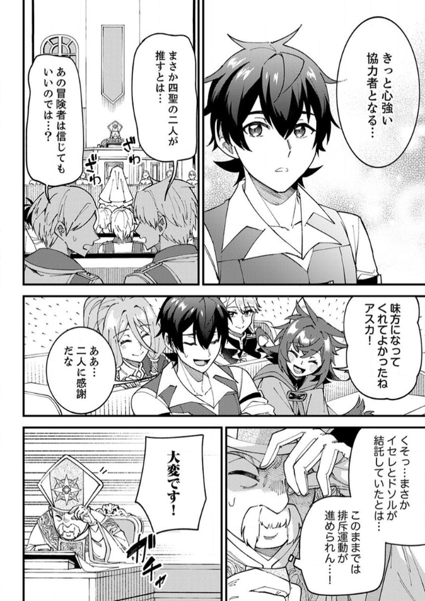 Munou to Tsuihou Sareta Saijaku Mahou Kenshi, Noroi ga Toketa node Saikyou e Nariagaru - Chapter 15 - Page 16