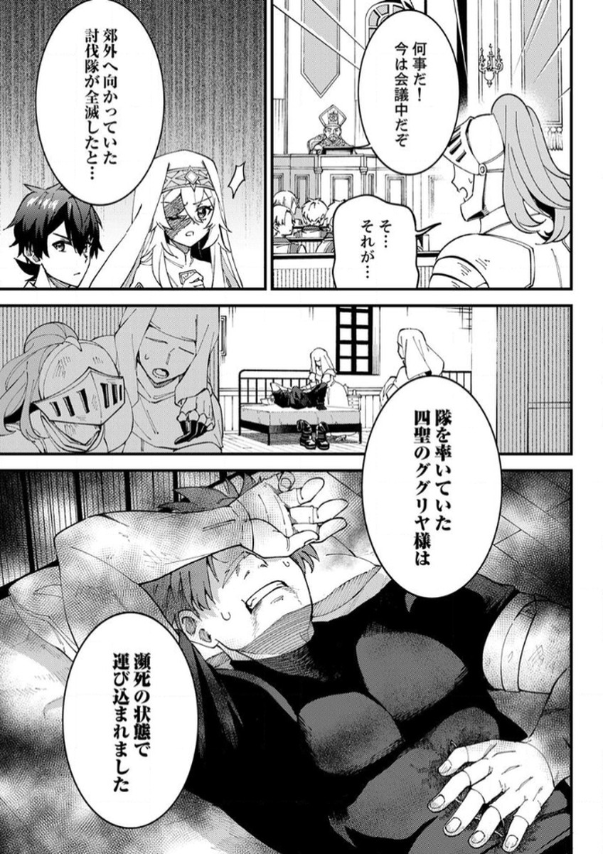 Munou to Tsuihou Sareta Saijaku Mahou Kenshi, Noroi ga Toketa node Saikyou e Nariagaru - Chapter 15 - Page 17