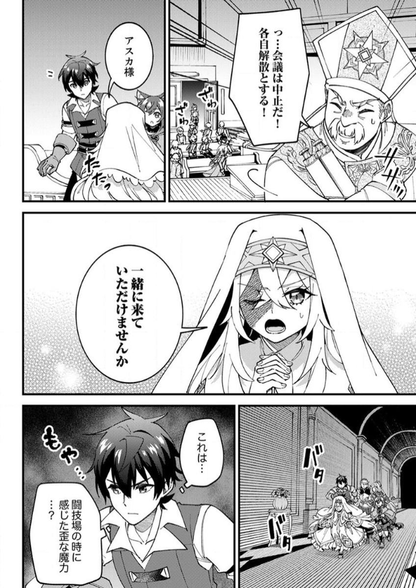 Munou to Tsuihou Sareta Saijaku Mahou Kenshi, Noroi ga Toketa node Saikyou e Nariagaru - Chapter 15 - Page 18