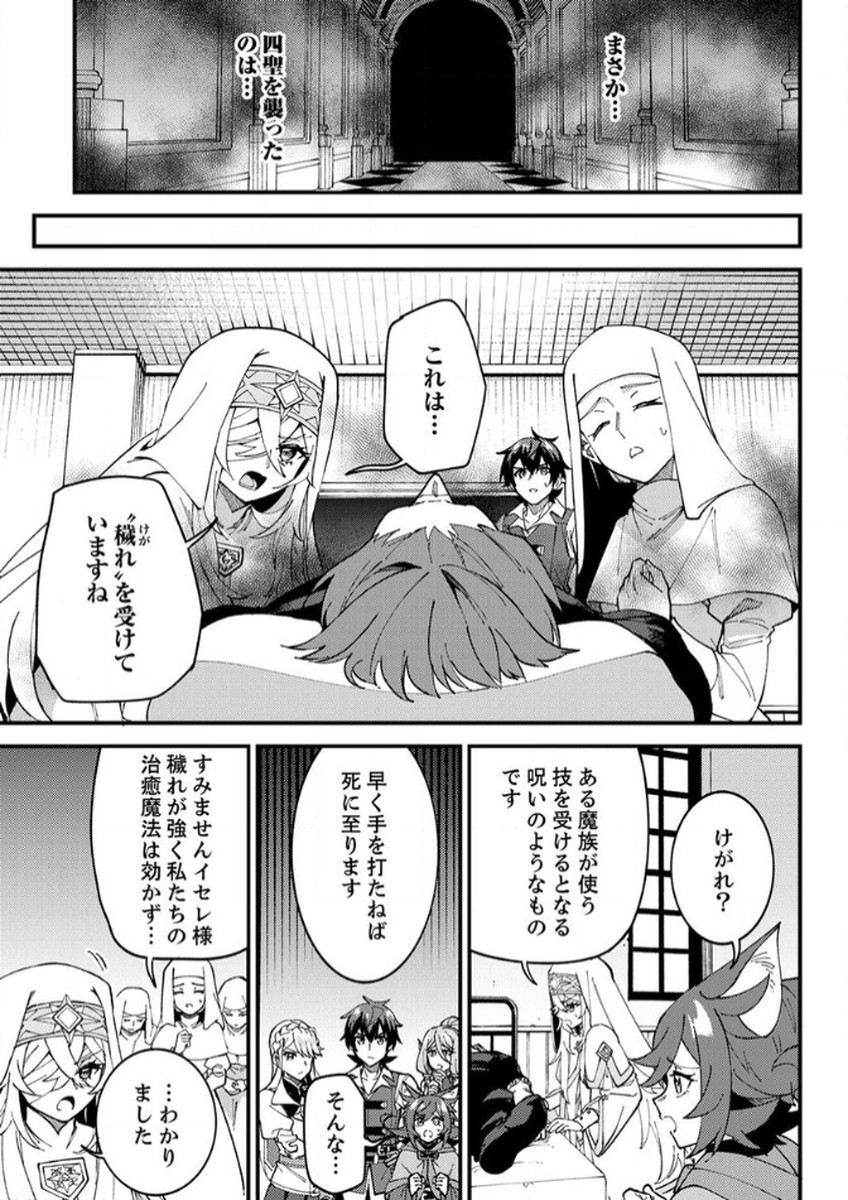 Munou to Tsuihou Sareta Saijaku Mahou Kenshi, Noroi ga Toketa node Saikyou e Nariagaru - Chapter 15 - Page 19