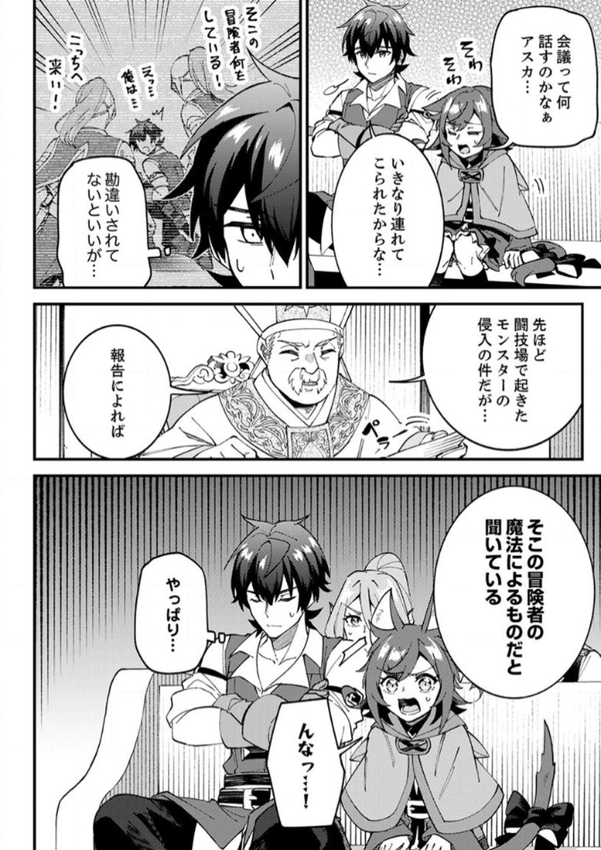 Munou to Tsuihou Sareta Saijaku Mahou Kenshi, Noroi ga Toketa node Saikyou e Nariagaru - Chapter 15 - Page 2