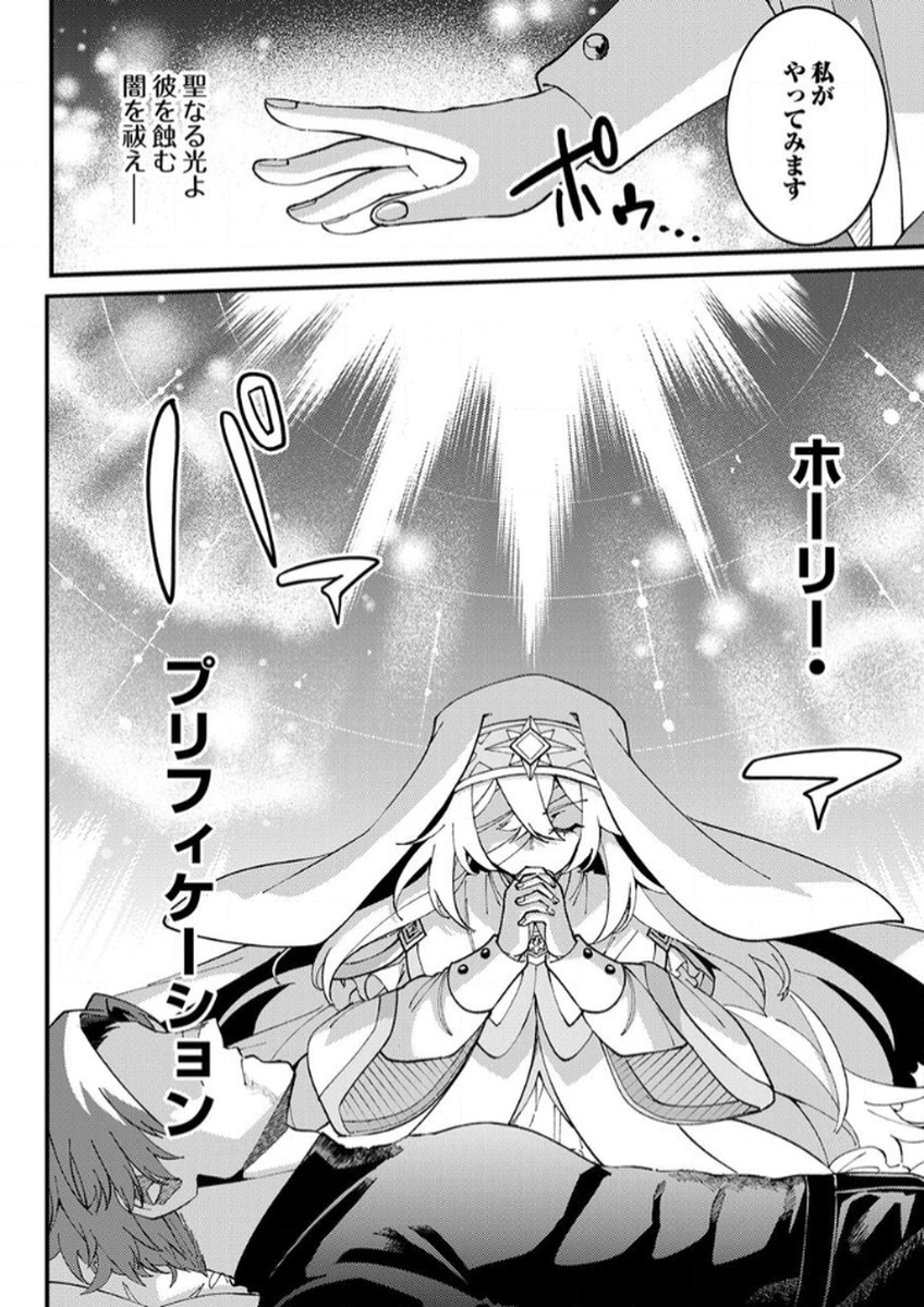 Munou to Tsuihou Sareta Saijaku Mahou Kenshi, Noroi ga Toketa node Saikyou e Nariagaru - Chapter 15 - Page 20