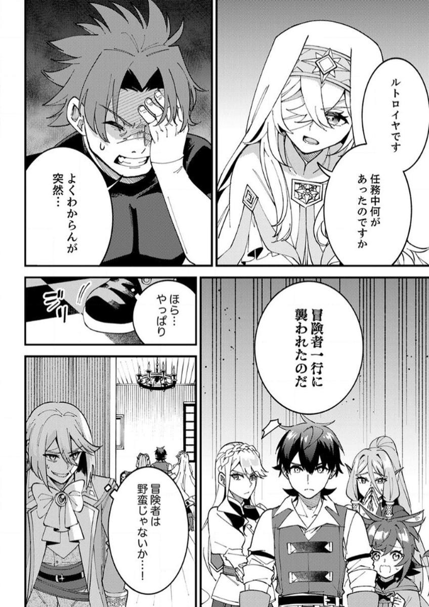 Munou to Tsuihou Sareta Saijaku Mahou Kenshi, Noroi ga Toketa node Saikyou e Nariagaru - Chapter 15 - Page 22