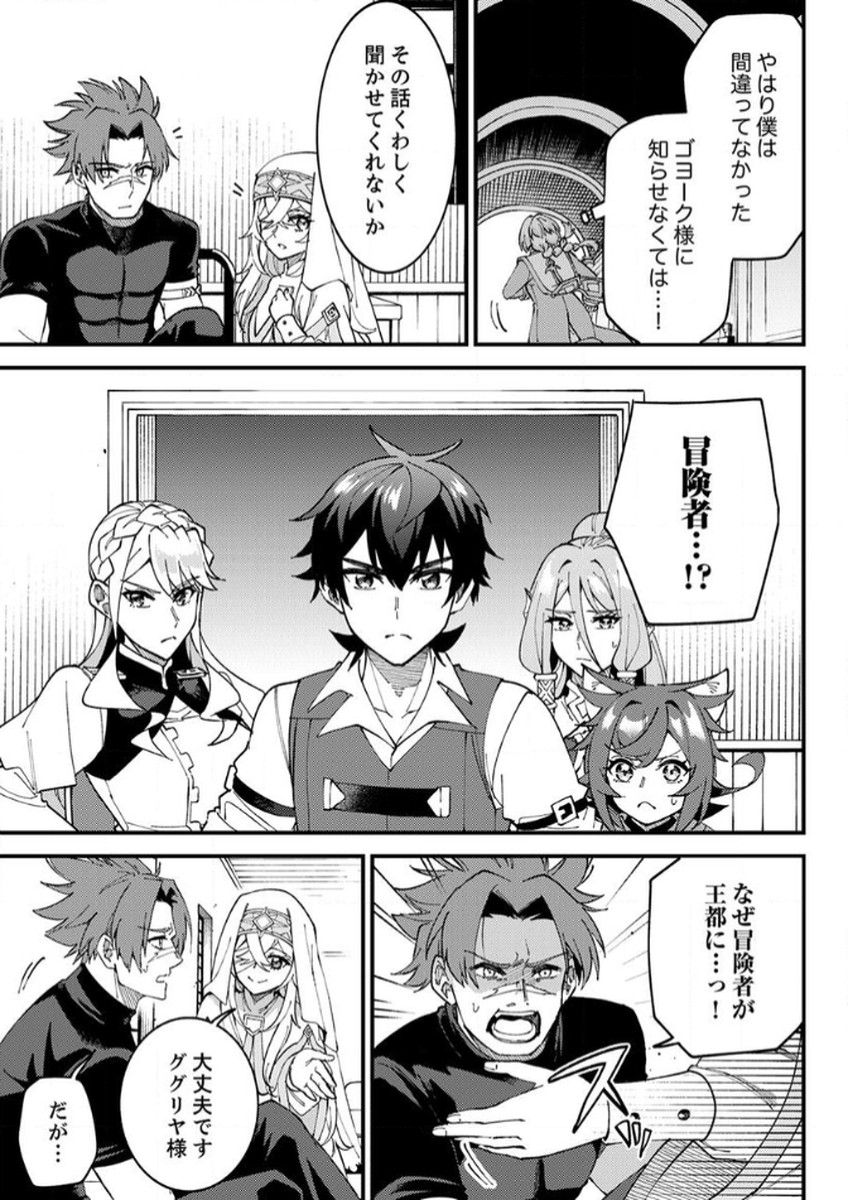 Munou to Tsuihou Sareta Saijaku Mahou Kenshi, Noroi ga Toketa node Saikyou e Nariagaru - Chapter 15 - Page 23