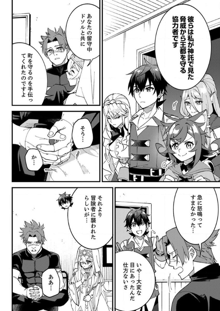 Munou to Tsuihou Sareta Saijaku Mahou Kenshi, Noroi ga Toketa node Saikyou e Nariagaru - Chapter 15 - Page 24