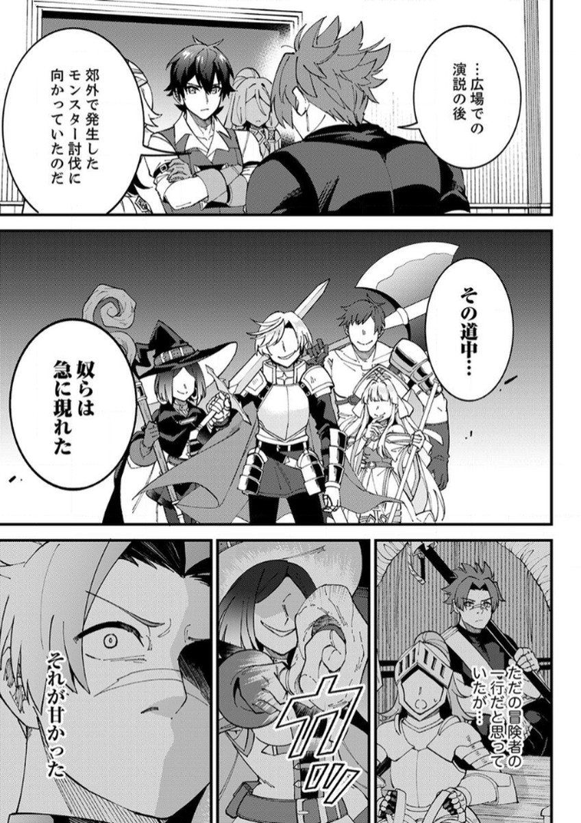 Munou to Tsuihou Sareta Saijaku Mahou Kenshi, Noroi ga Toketa node Saikyou e Nariagaru - Chapter 15 - Page 25