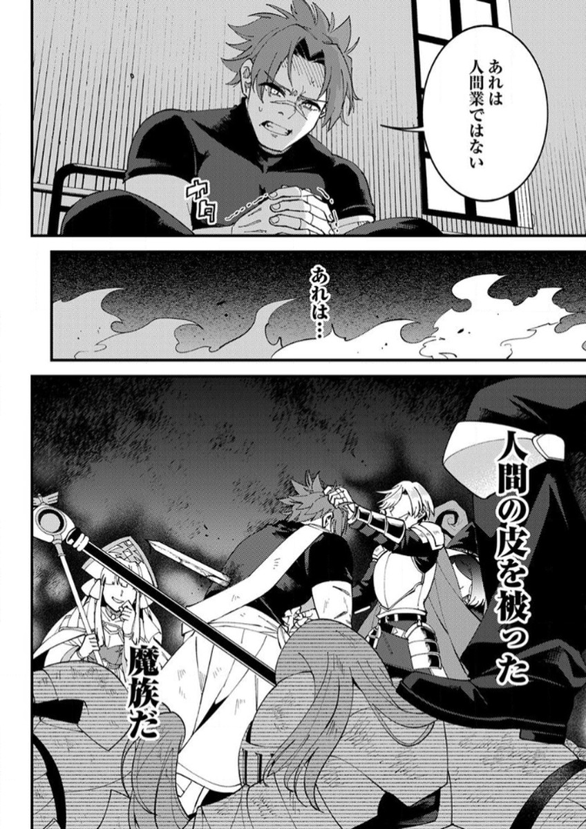 Munou to Tsuihou Sareta Saijaku Mahou Kenshi, Noroi ga Toketa node Saikyou e Nariagaru - Chapter 15 - Page 26