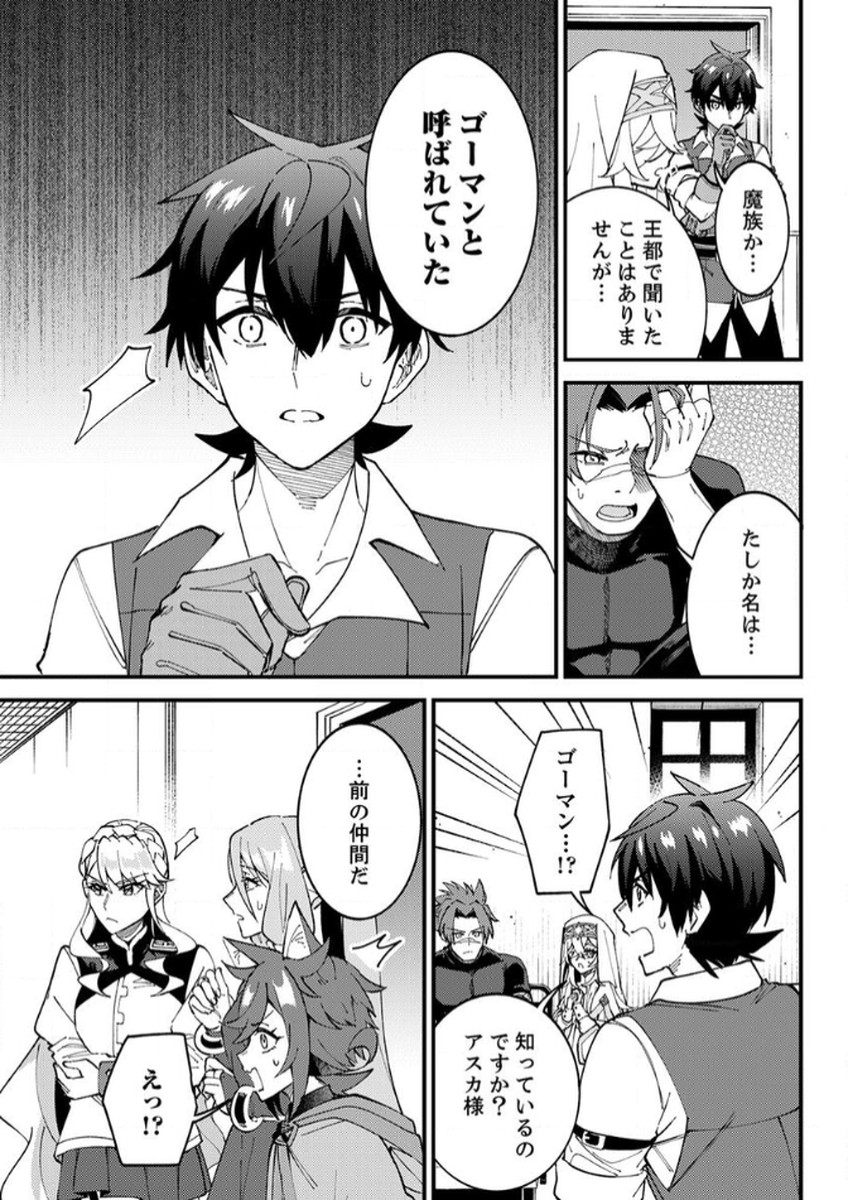 Munou to Tsuihou Sareta Saijaku Mahou Kenshi, Noroi ga Toketa node Saikyou e Nariagaru - Chapter 15 - Page 27