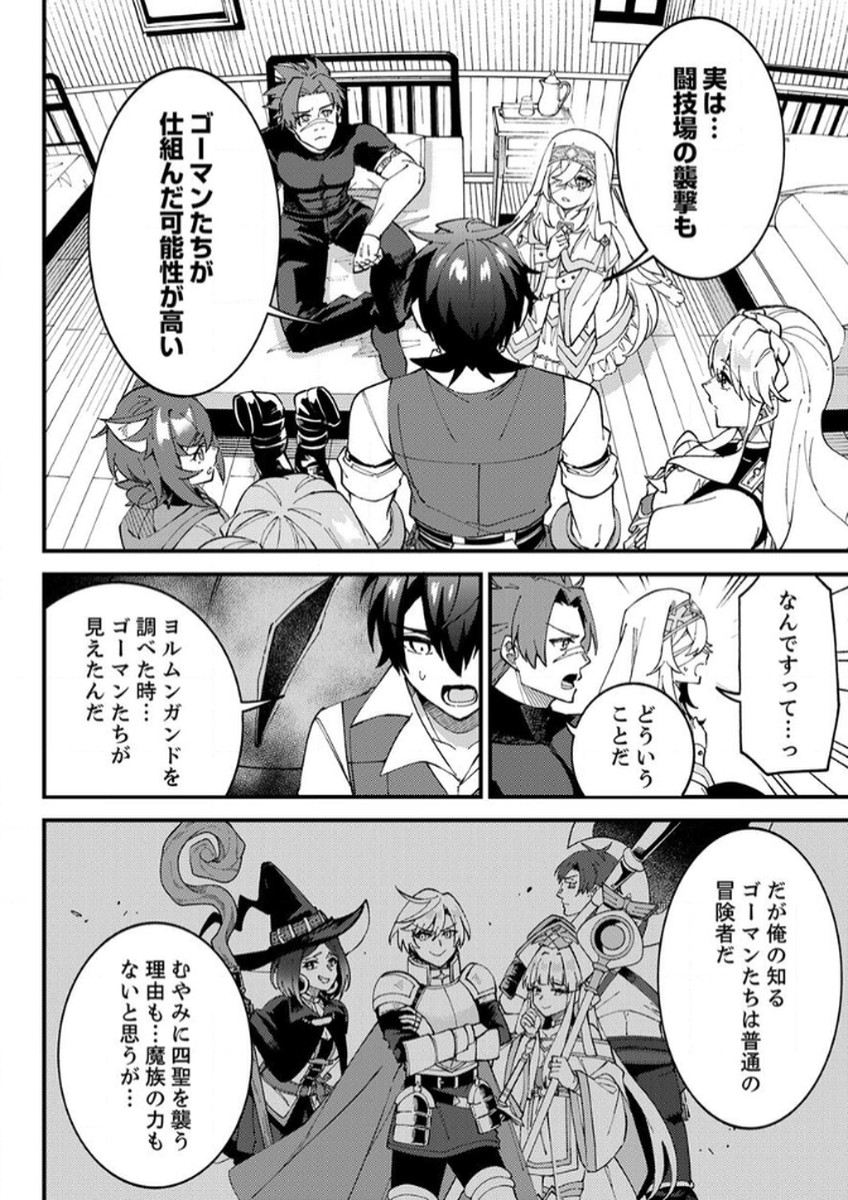 Munou to Tsuihou Sareta Saijaku Mahou Kenshi, Noroi ga Toketa node Saikyou e Nariagaru - Chapter 15 - Page 28