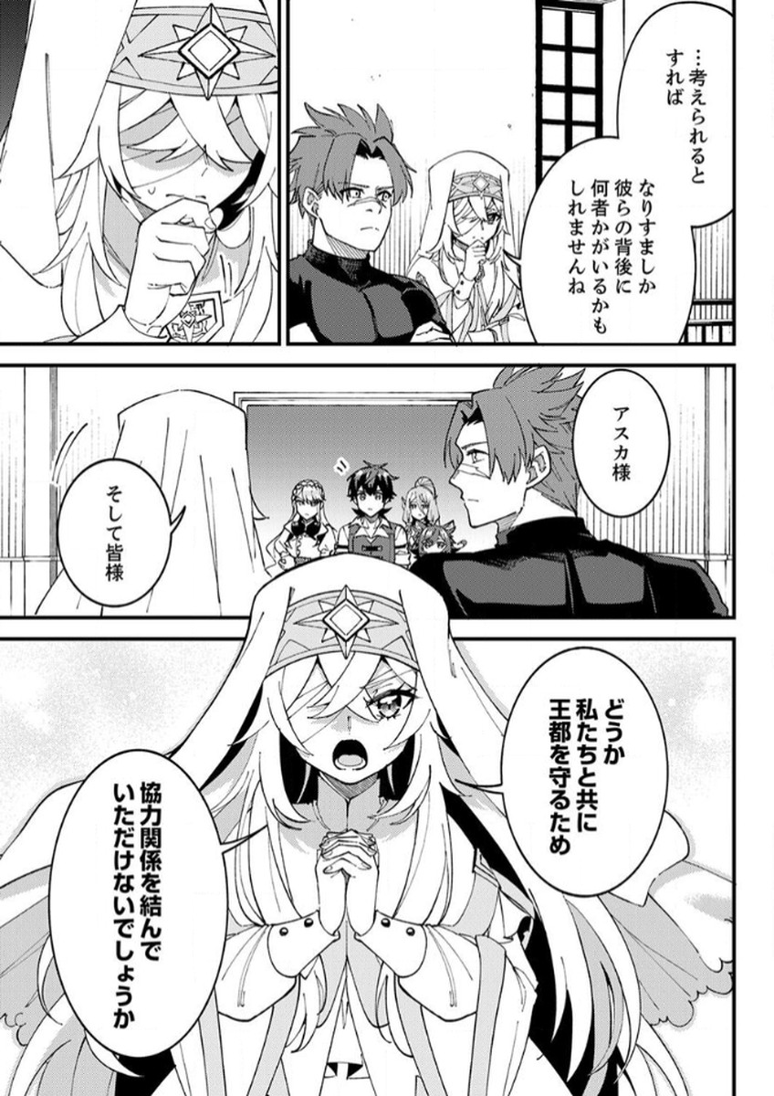 Munou to Tsuihou Sareta Saijaku Mahou Kenshi, Noroi ga Toketa node Saikyou e Nariagaru - Chapter 15 - Page 29