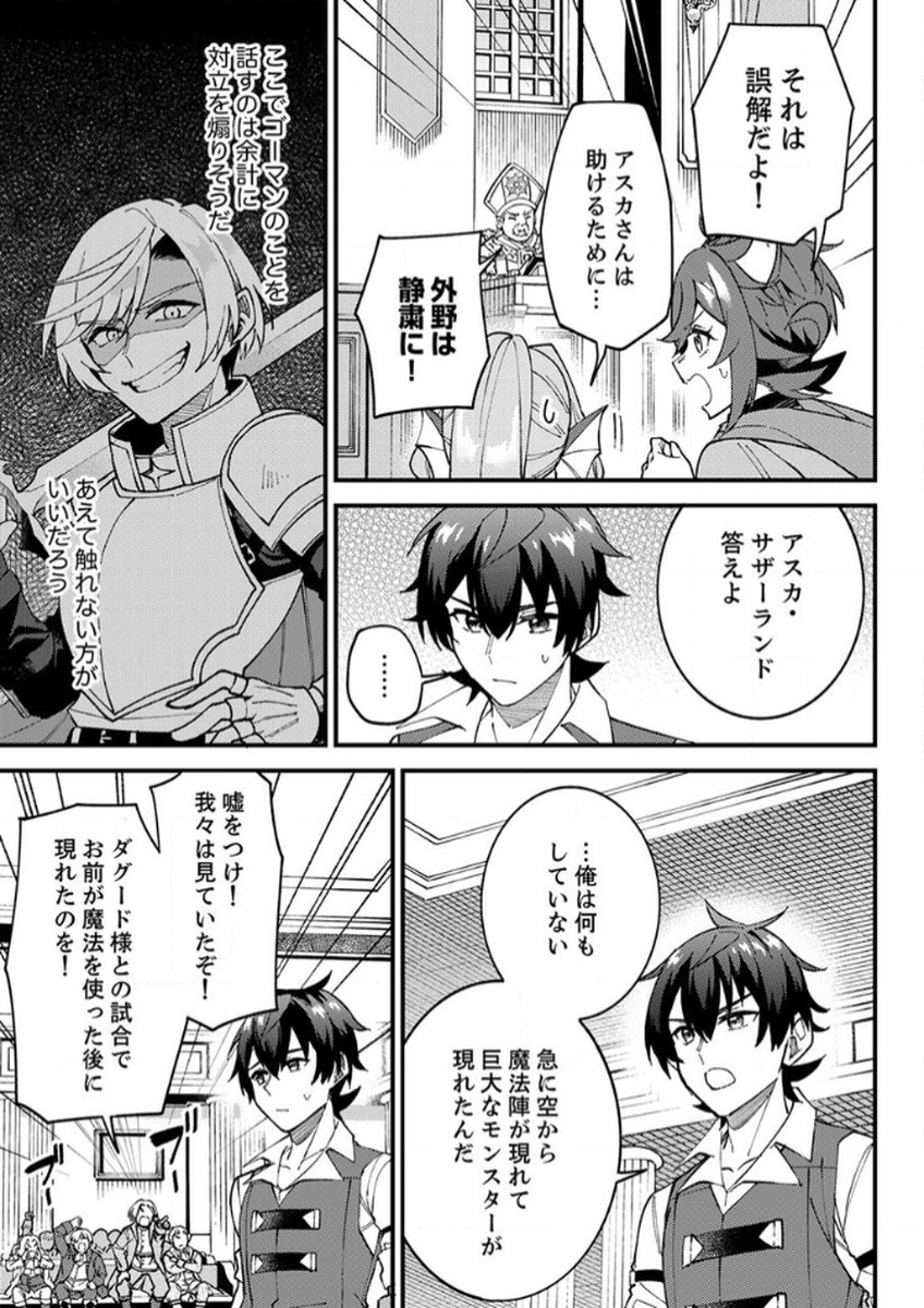 Munou to Tsuihou Sareta Saijaku Mahou Kenshi, Noroi ga Toketa node Saikyou e Nariagaru - Chapter 15 - Page 3