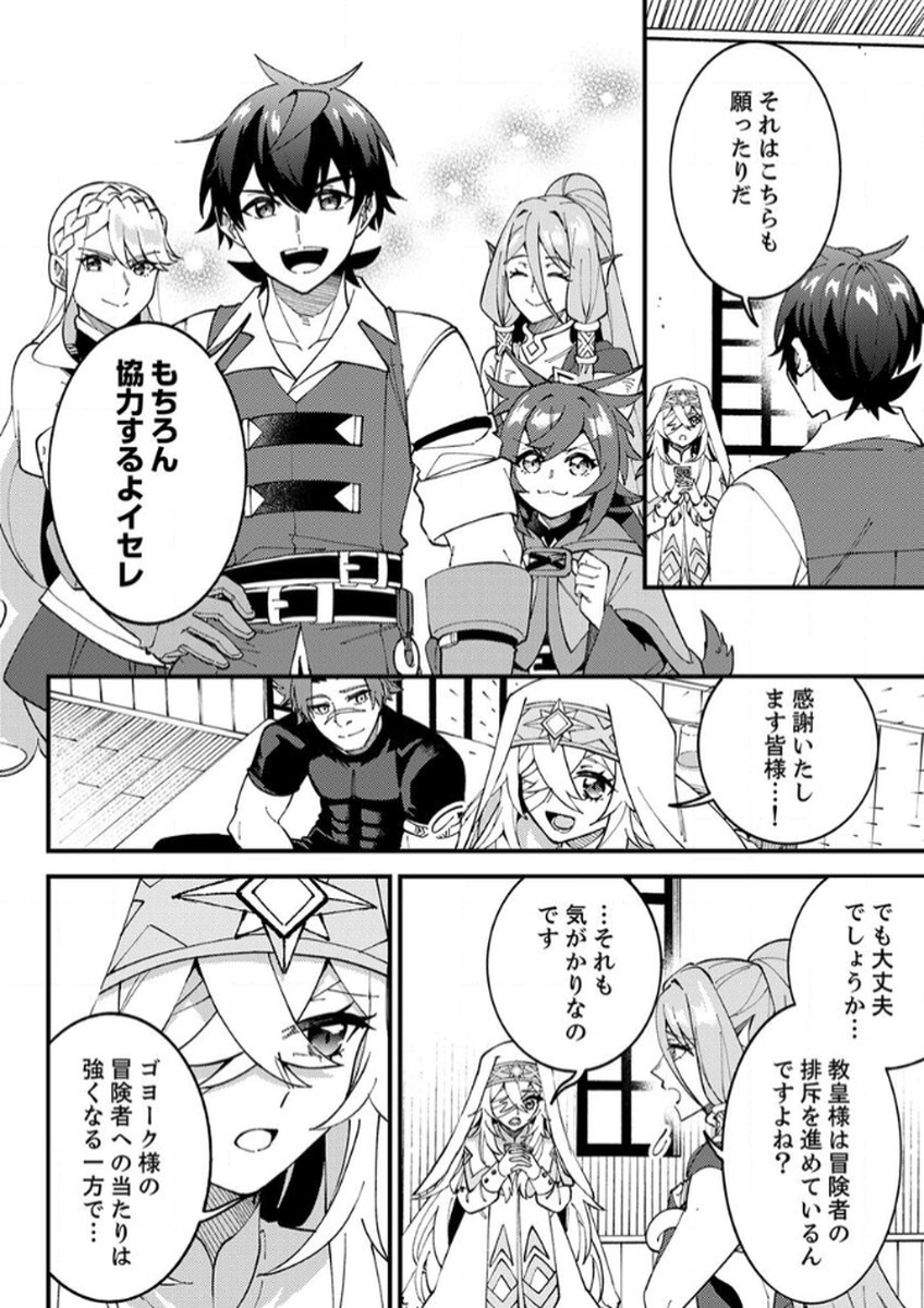 Munou to Tsuihou Sareta Saijaku Mahou Kenshi, Noroi ga Toketa node Saikyou e Nariagaru - Chapter 15 - Page 30