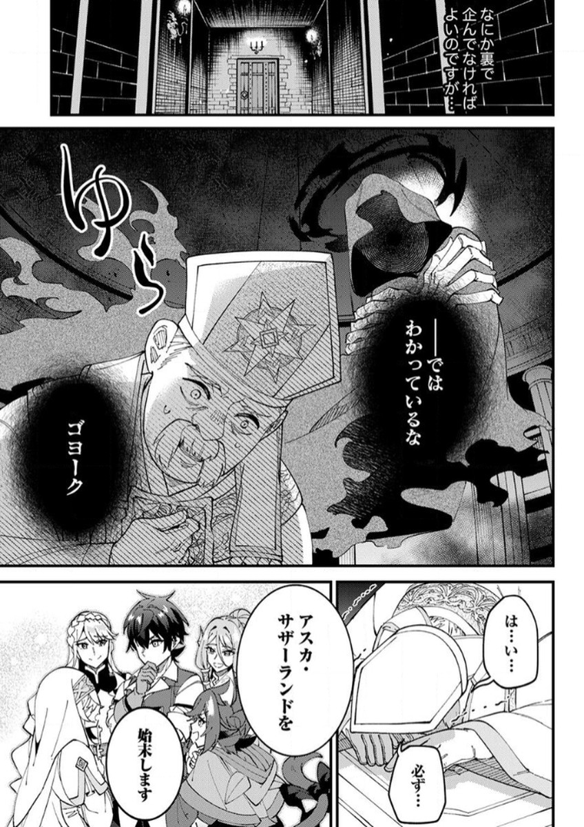 Munou to Tsuihou Sareta Saijaku Mahou Kenshi, Noroi ga Toketa node Saikyou e Nariagaru - Chapter 15 - Page 31