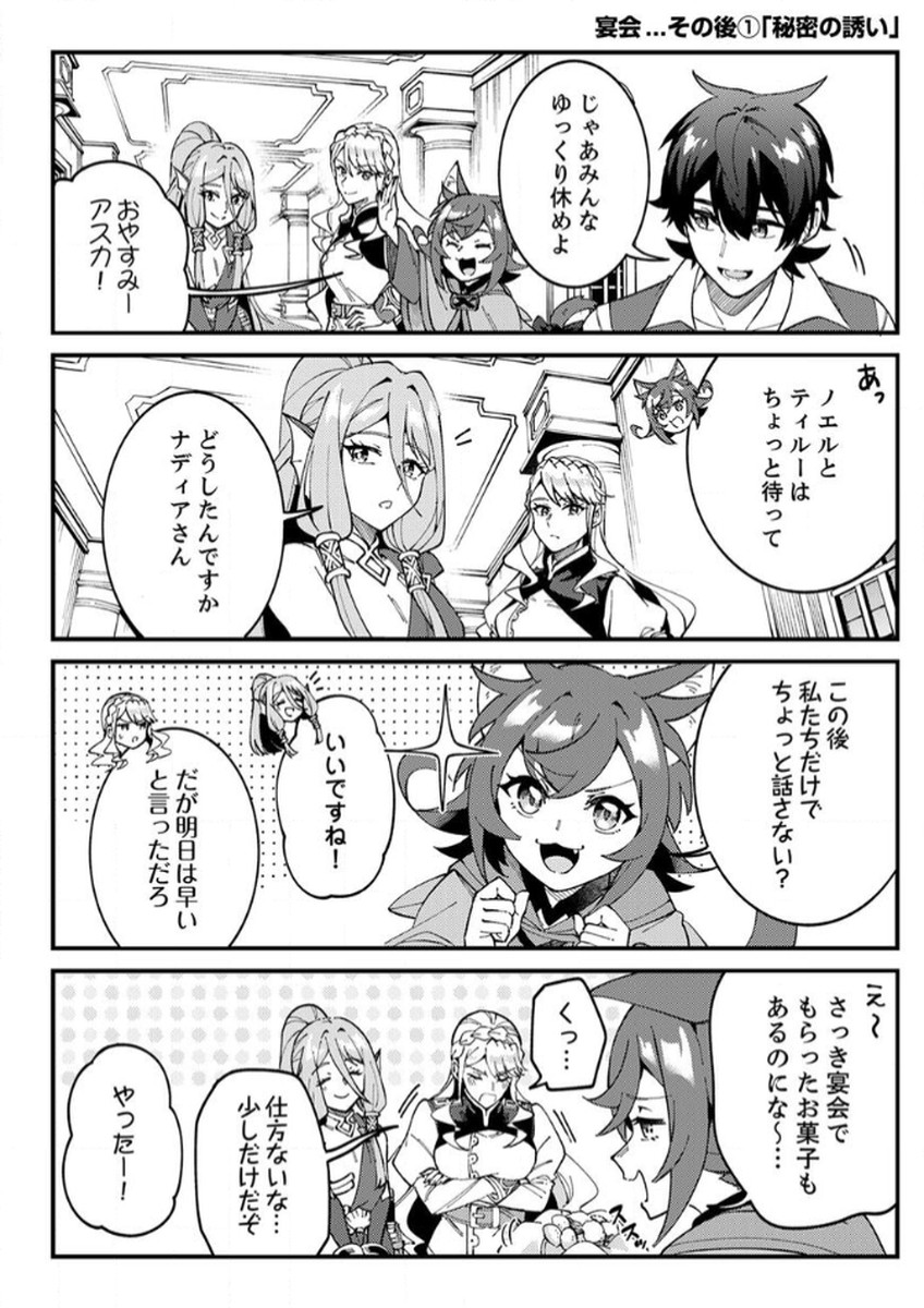 Munou to Tsuihou Sareta Saijaku Mahou Kenshi, Noroi ga Toketa node Saikyou e Nariagaru - Chapter 15 - Page 32