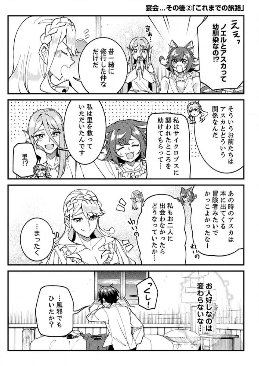 Munou to Tsuihou Sareta Saijaku Mahou Kenshi, Noroi ga Toketa node Saikyou e Nariagaru - Chapter 15 - Page 33
