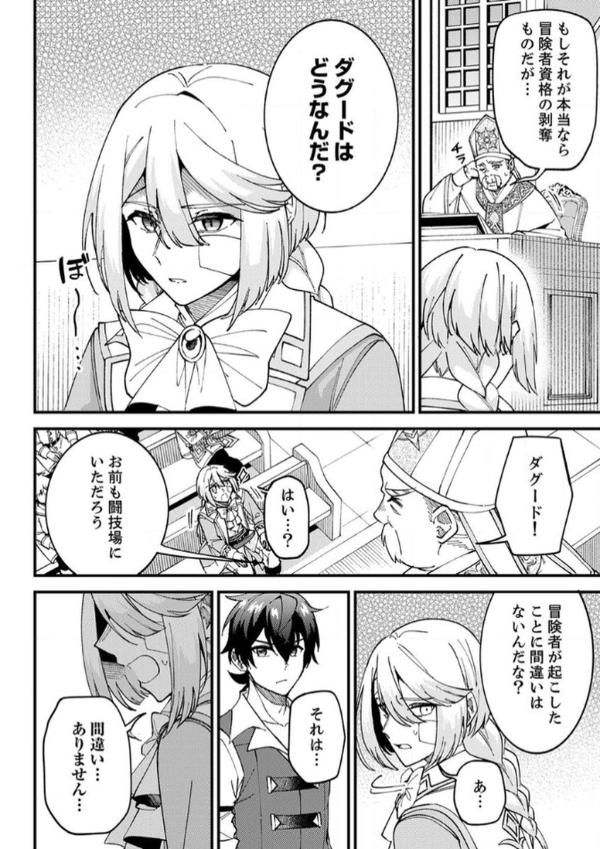 Munou to Tsuihou Sareta Saijaku Mahou Kenshi, Noroi ga Toketa node Saikyou e Nariagaru - Chapter 15 - Page 4