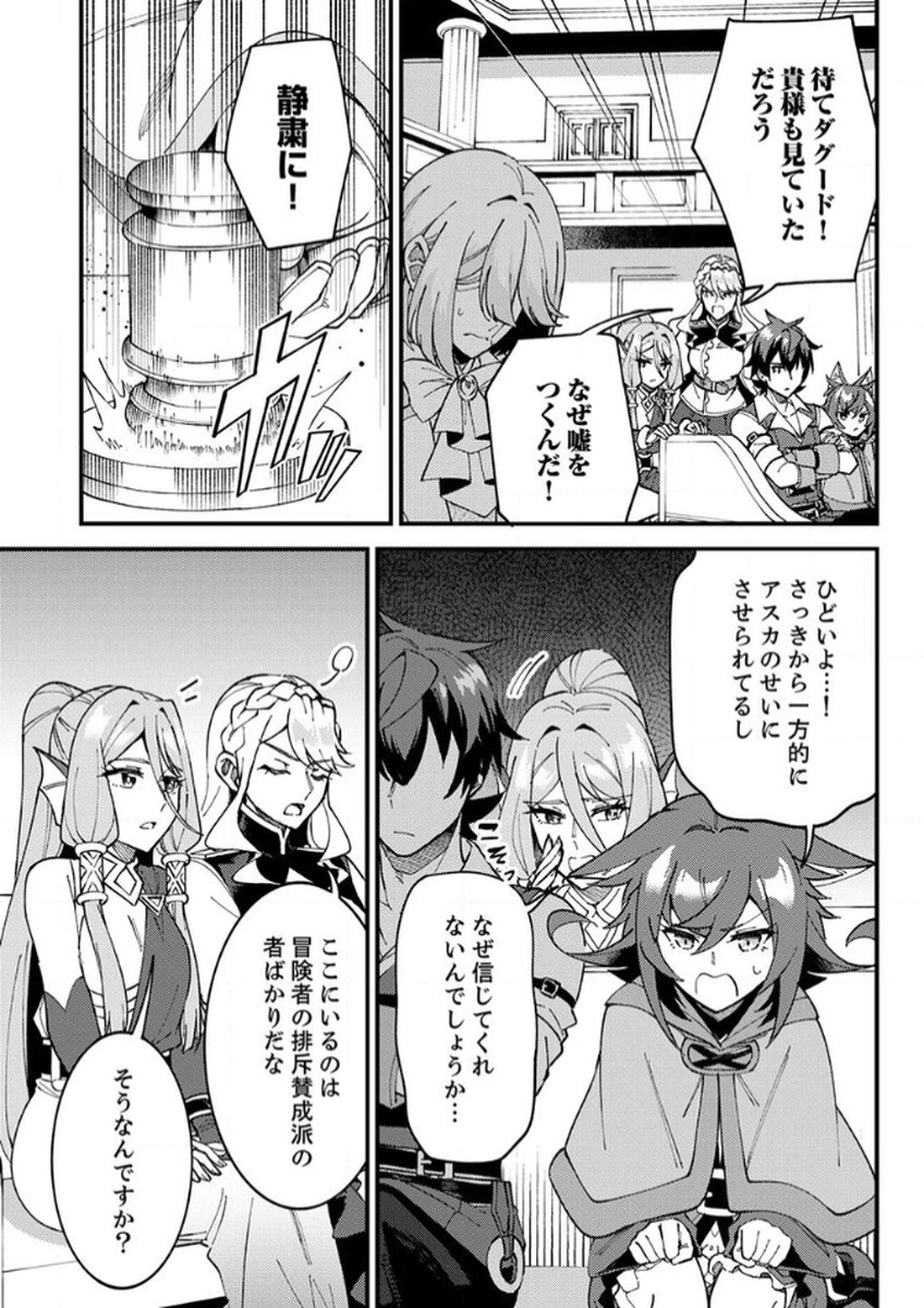 Munou to Tsuihou Sareta Saijaku Mahou Kenshi, Noroi ga Toketa node Saikyou e Nariagaru - Chapter 15 - Page 5