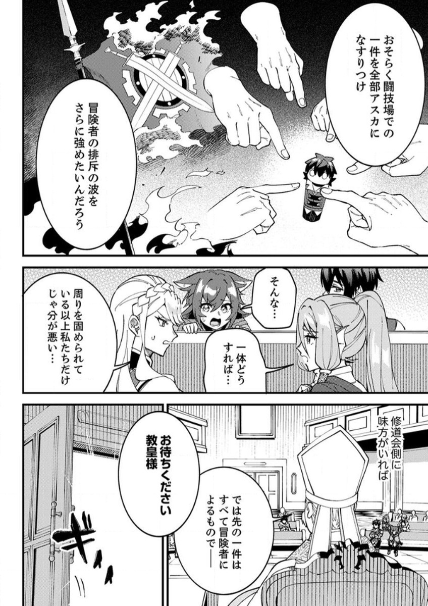 Munou to Tsuihou Sareta Saijaku Mahou Kenshi, Noroi ga Toketa node Saikyou e Nariagaru - Chapter 15 - Page 6