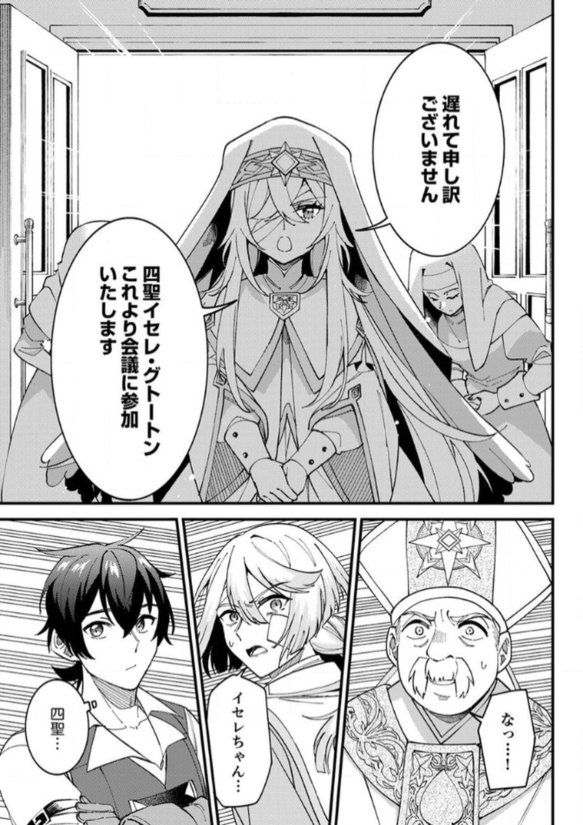 Munou to Tsuihou Sareta Saijaku Mahou Kenshi, Noroi ga Toketa node Saikyou e Nariagaru - Chapter 15 - Page 7