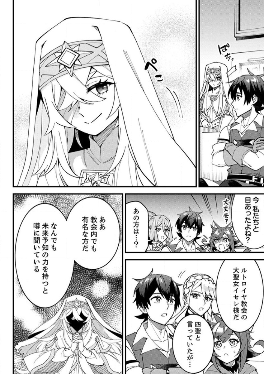 Munou to Tsuihou Sareta Saijaku Mahou Kenshi, Noroi ga Toketa node Saikyou e Nariagaru - Chapter 15 - Page 8