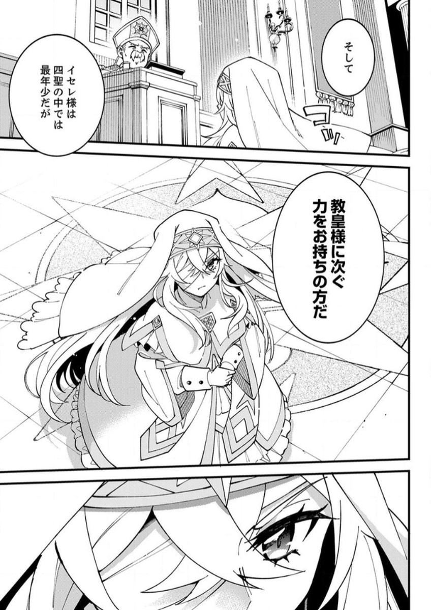 Munou to Tsuihou Sareta Saijaku Mahou Kenshi, Noroi ga Toketa node Saikyou e Nariagaru - Chapter 15 - Page 9