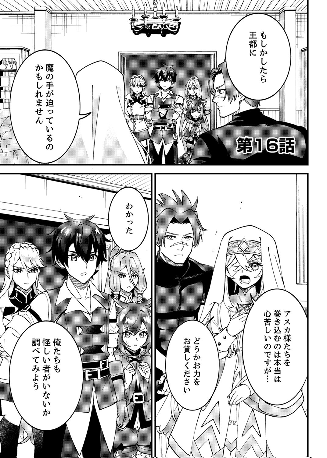 Munou to Tsuihou Sareta Saijaku Mahou Kenshi, Noroi ga Toketa node Saikyou e Nariagaru - Chapter 16 - Page 1